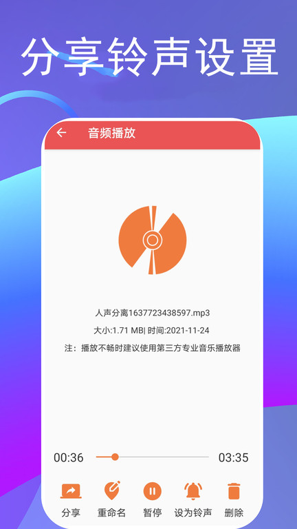 伴奏提取手机版 伴奏提取软件下载