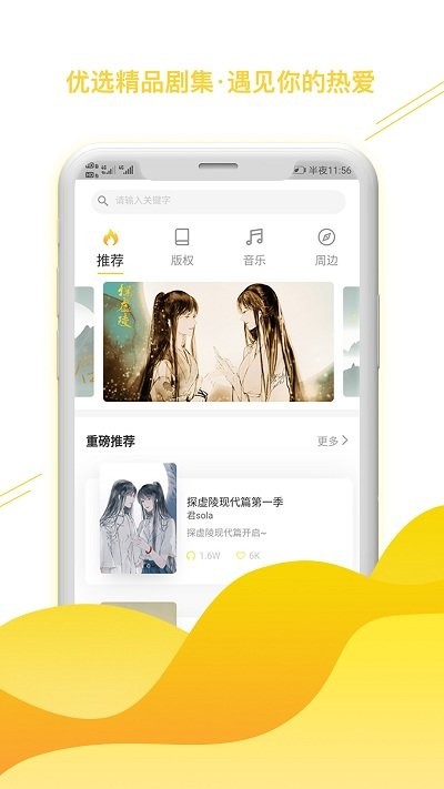 听姬官方版
