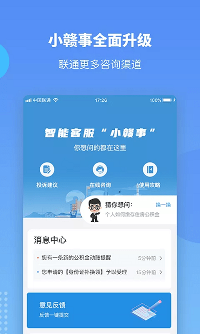 赣政通app客户端