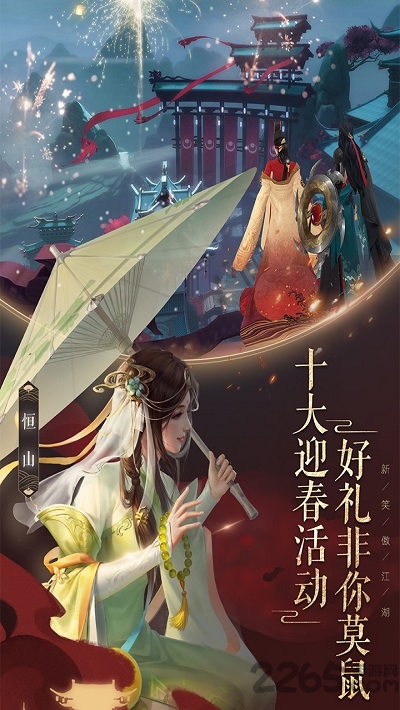 新笑傲江湖手游折扣平台