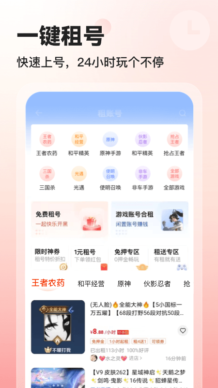 交易喵租号app 交易喵官方平台下载