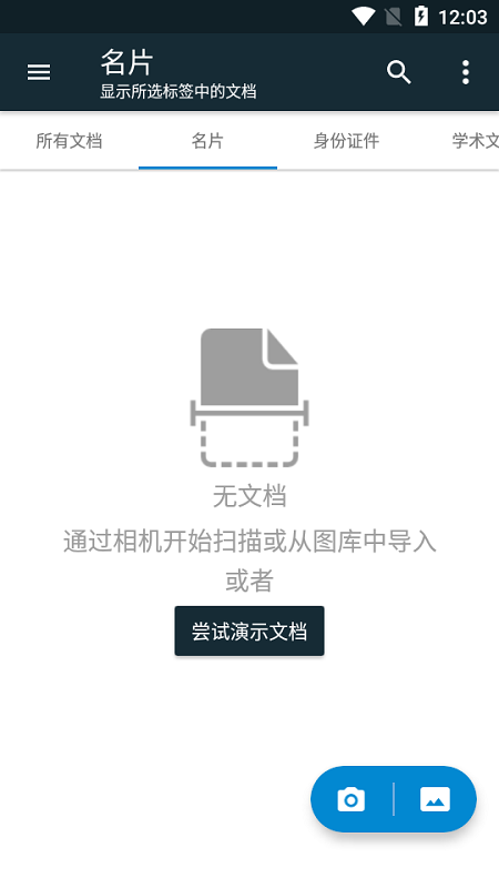 doc scanner软件