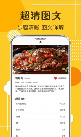 默友菜谱大全手机版