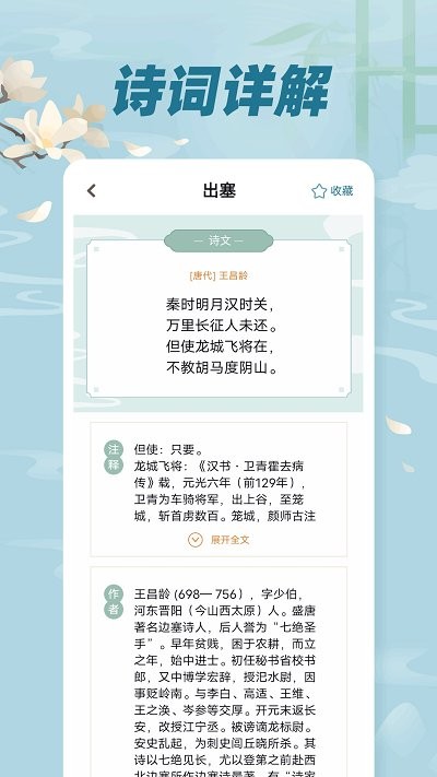 古诗词文app