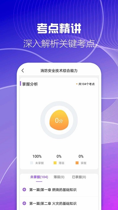 二级消防工程师考试云题库app 二级消防工程师考试云题库软件下载