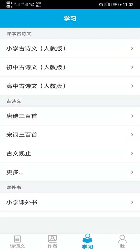 古诗词学习助手app