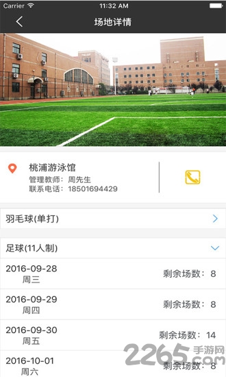 上体场馆客户端
