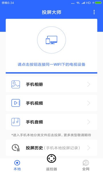全能王投屏神器app 全能王投屏神器客户端下载