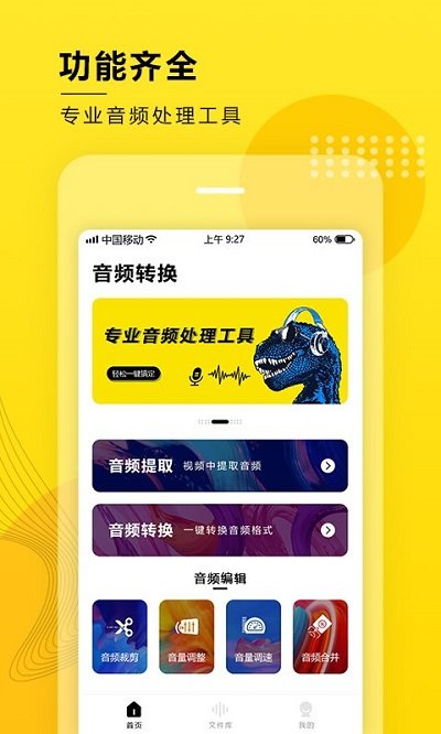 音频提取转换软件