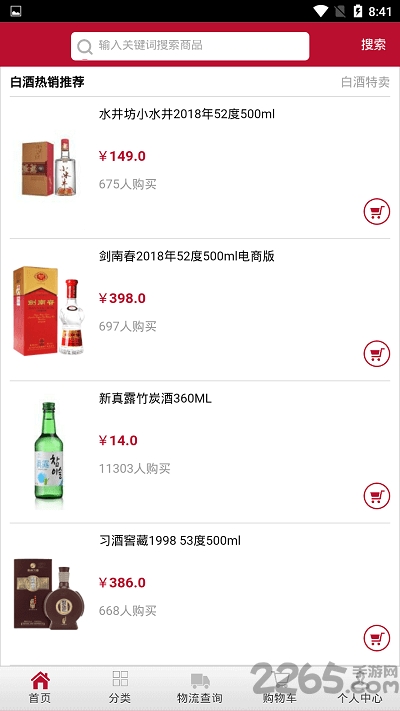 美酒乐购手机版 美酒乐购app下载