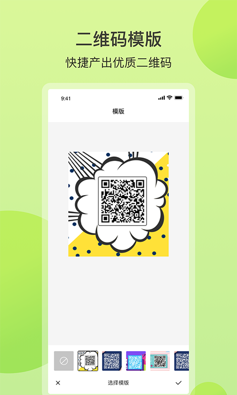 扫码全能王app下载