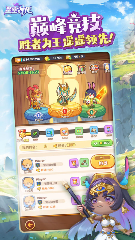 星空时代bt版