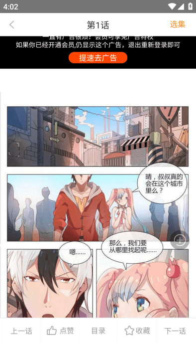 多漫吧漫画官方app