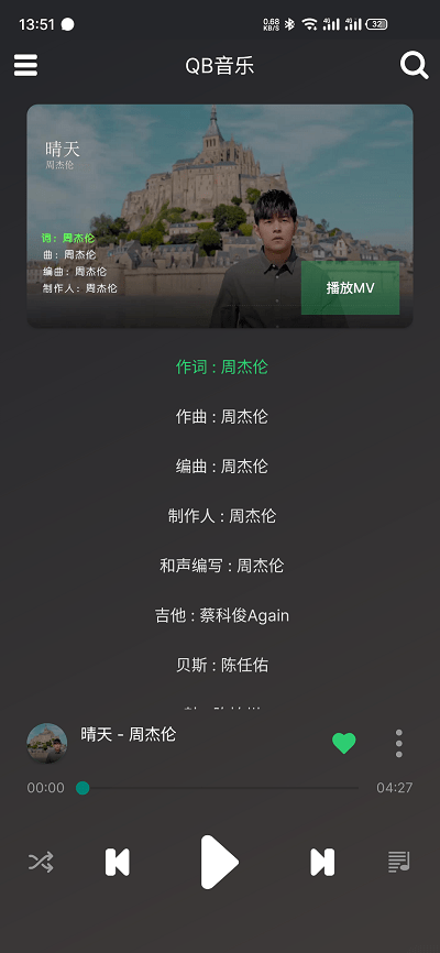 QB音乐APP