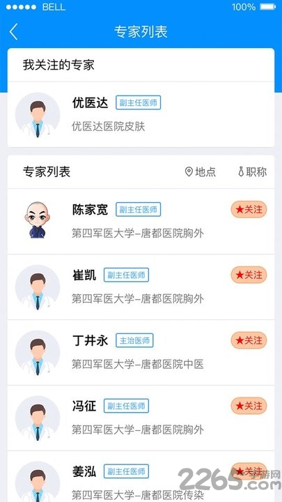 优医达平台app