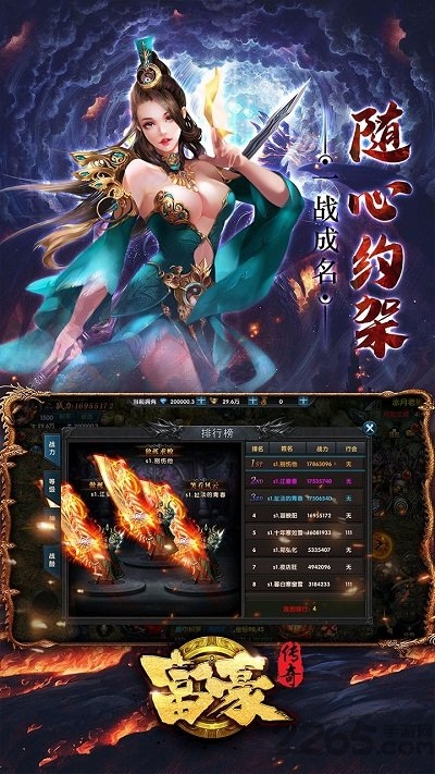 富豪传奇变态版下载