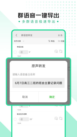 语音导出助手软件