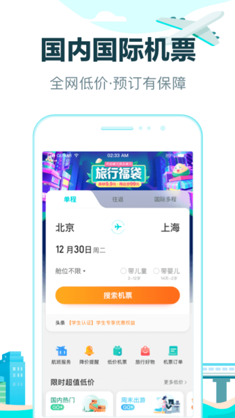 去哪儿旅游官方版(去哪儿旅行)