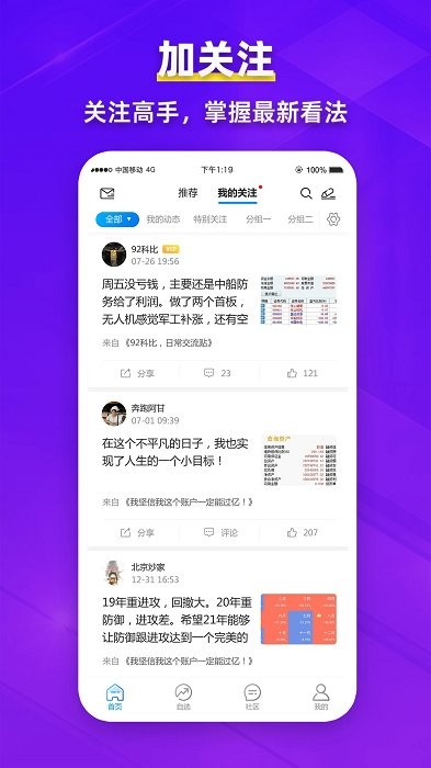 淘股吧app手机版
