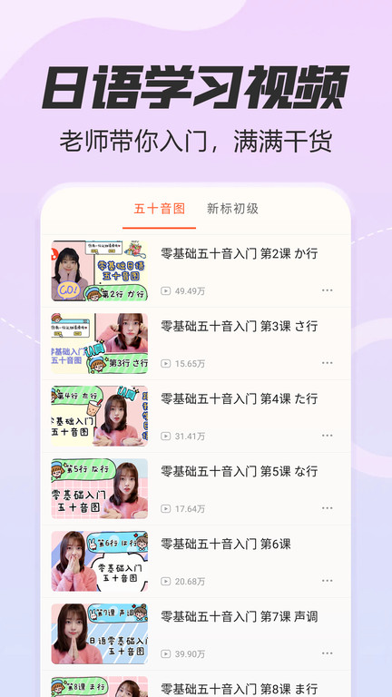 日语五十音图特训app