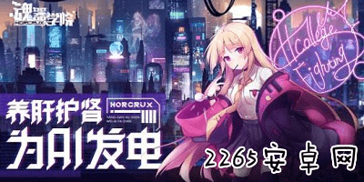 魂器学院手游