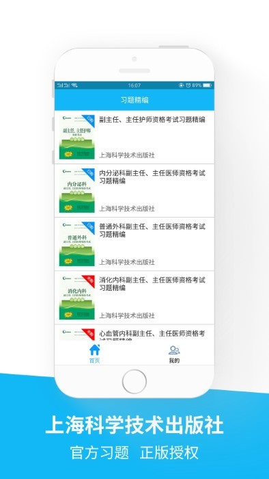 医学高级职称习题精编app