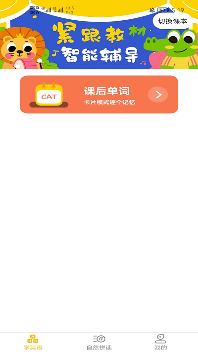 早教识英语官方版