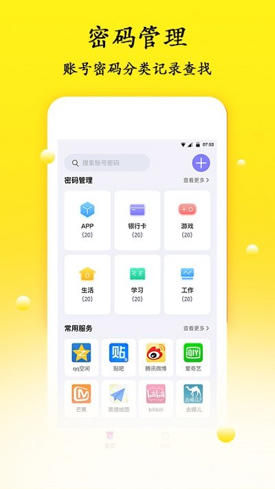 密码管理软件下载