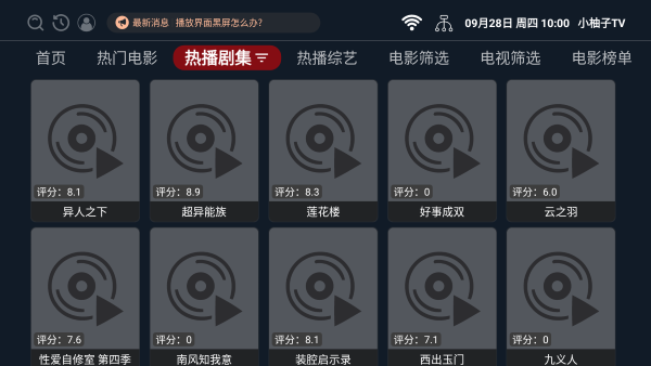 小柚子免费追剧最新版