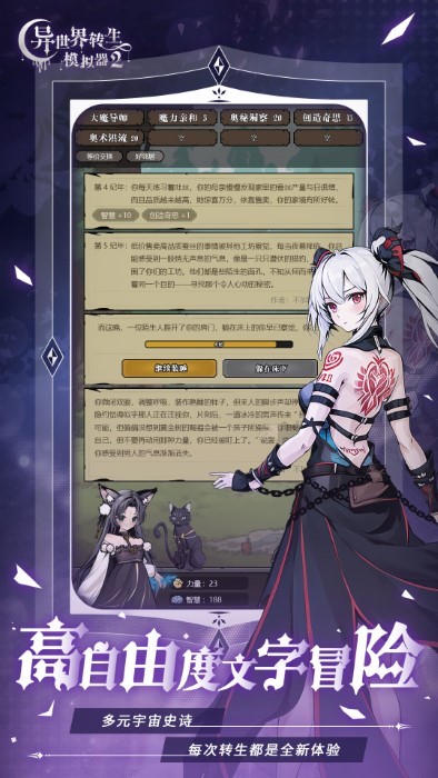 异世界转生模拟器2免费下载
