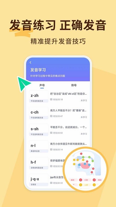 普通话不普通手机版 普通话不普通app下载
