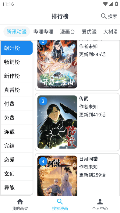mycomic动漫软件官方正版