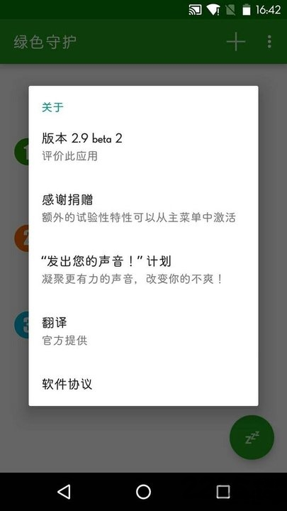 绿色守护免root直装版