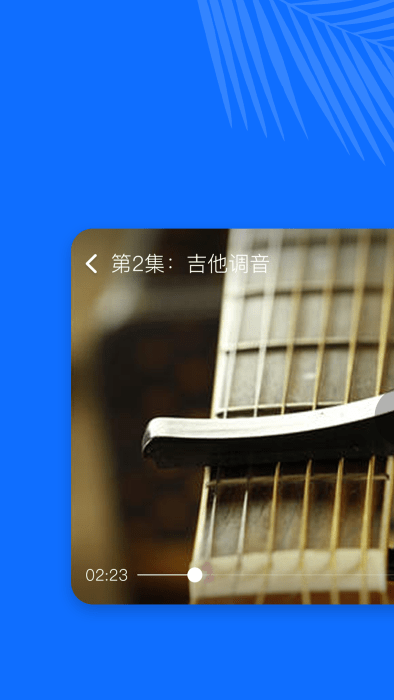 学吉他软件 学吉他app下载