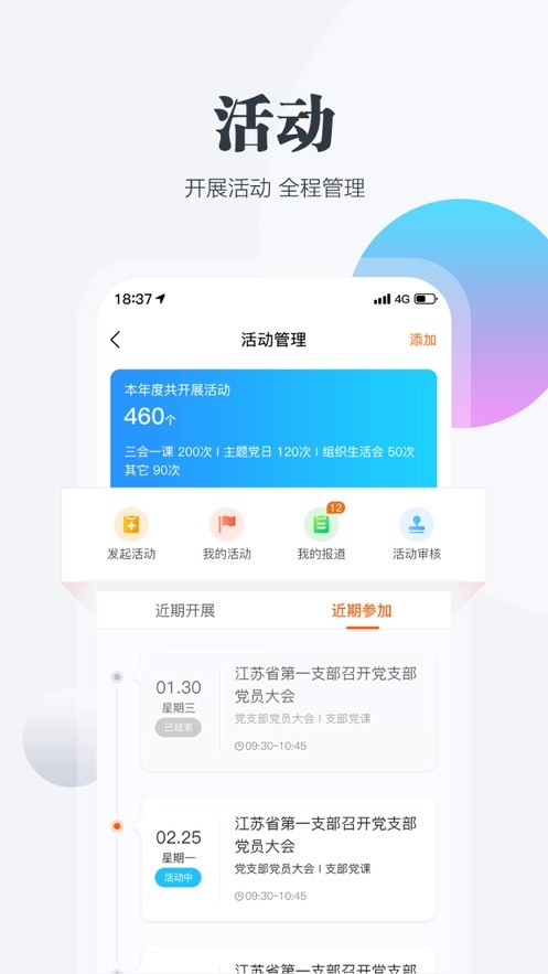 江苏机关党建云平台下载