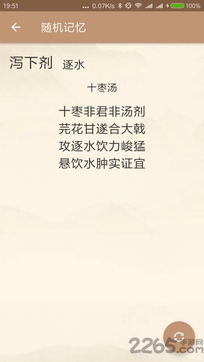 中医方歌app最新版