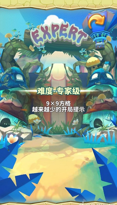创意数独手机版