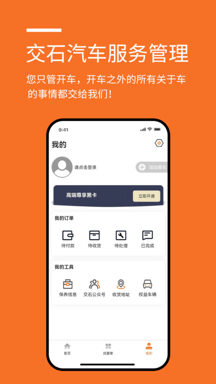 汽车服务管理软件