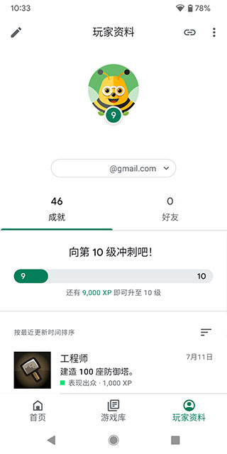 谷歌游戏中心App闪退处理办法