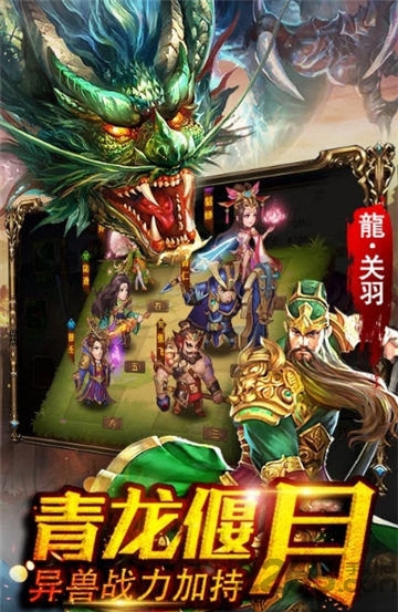 御剑三国山海名将传官方版