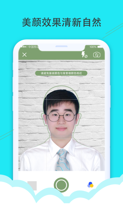 至美证件照最新版本