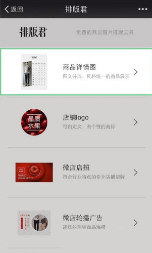 微店店长版排版教程 微店店长版排版方法