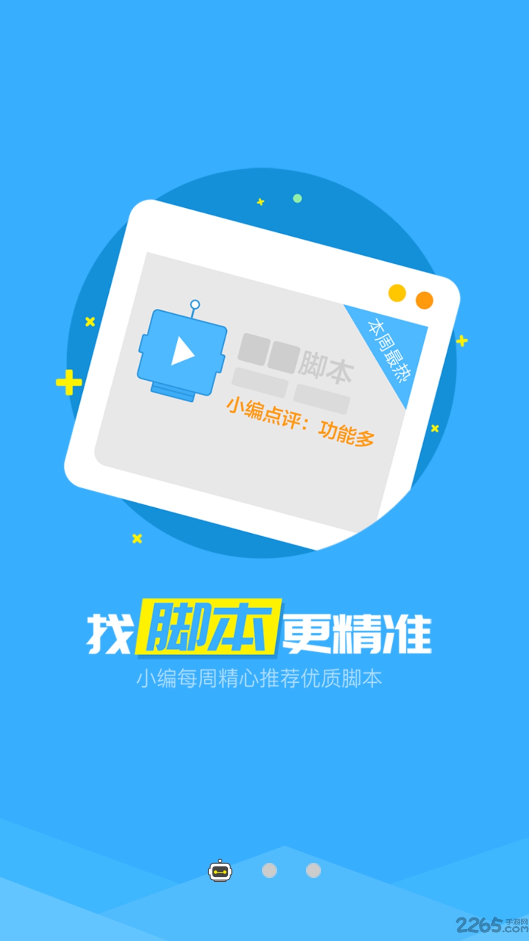叉叉助手星空vip破解版