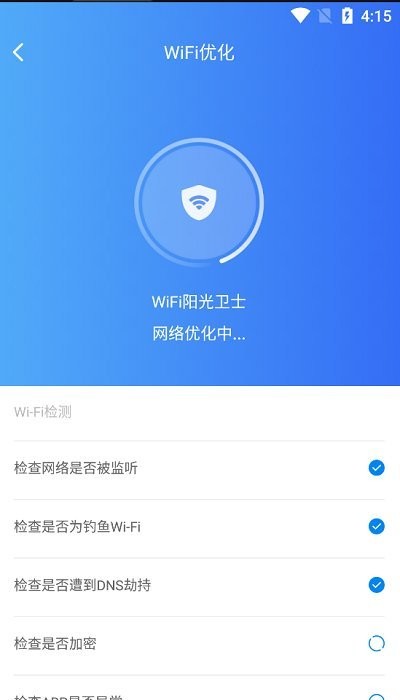 wifi阳光卫士软件