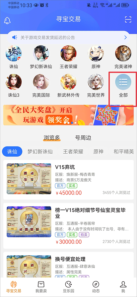 寻宝网怎么买东西 寻宝网买东西方法
