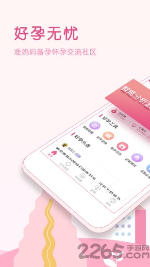 好孕无忧app 好孕无忧手机版