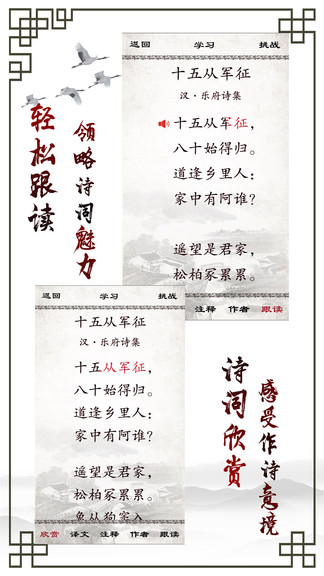 小学必背古诗APP下载