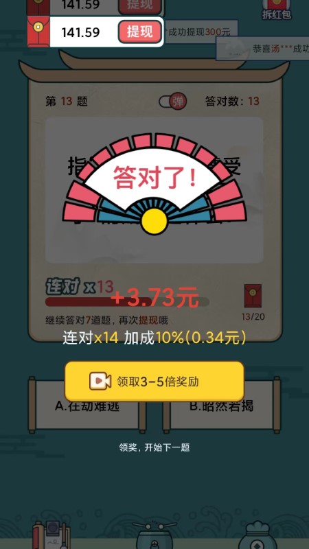 成语答答乐app 成语答答乐软件下载