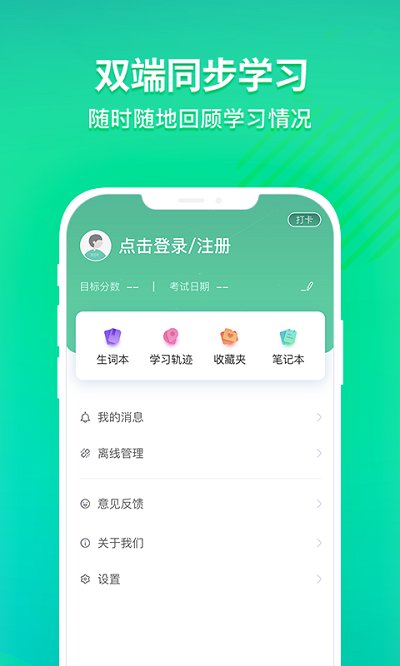 新东方托福官方版