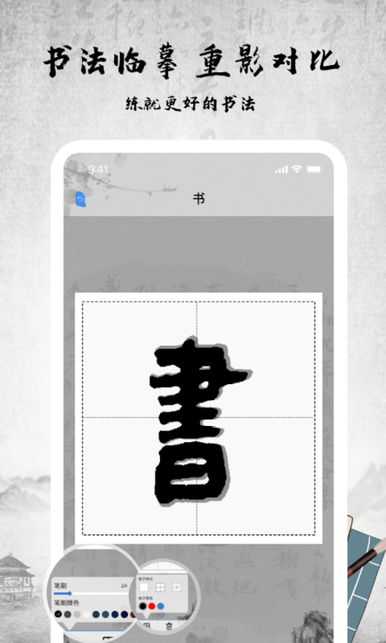 书法字库手机版